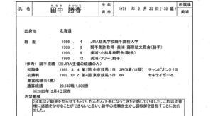 JRA田中勝春騎手が調教師試験合格…志望動機が「切ない」「正直」など話題に