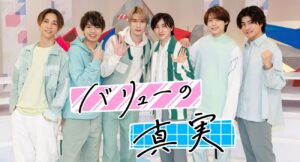 SixTONESの初MC番組『バリューの真実』3月で終了 NHKが4月以降の番組編成を発表