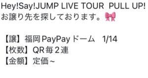 SNSでHey!Say!JUMPの「チケット譲る」として2万円を送金させた詐欺疑い…福岡市の無職の20代女を逮捕