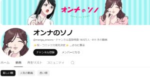 YouTube『オンナのソノ』がお笑いコンビ・レインボーのネタをまるパクリ「オリジナルコンテンツです」虚偽説明も