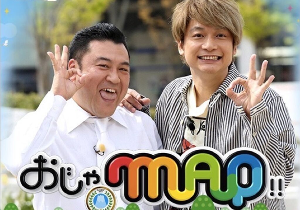 香取慎吾×アンタッチャブル山崎弘也『おじゃMAP!!』が7年ぶりに復活