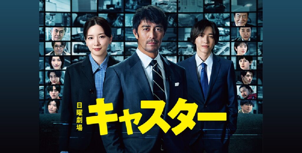 阿部寛主演、永野芽郁、道枝駿佑ら共演『キャスター』第2話、視聴率11.7%で初回から2.5ポイントの大幅ダウン