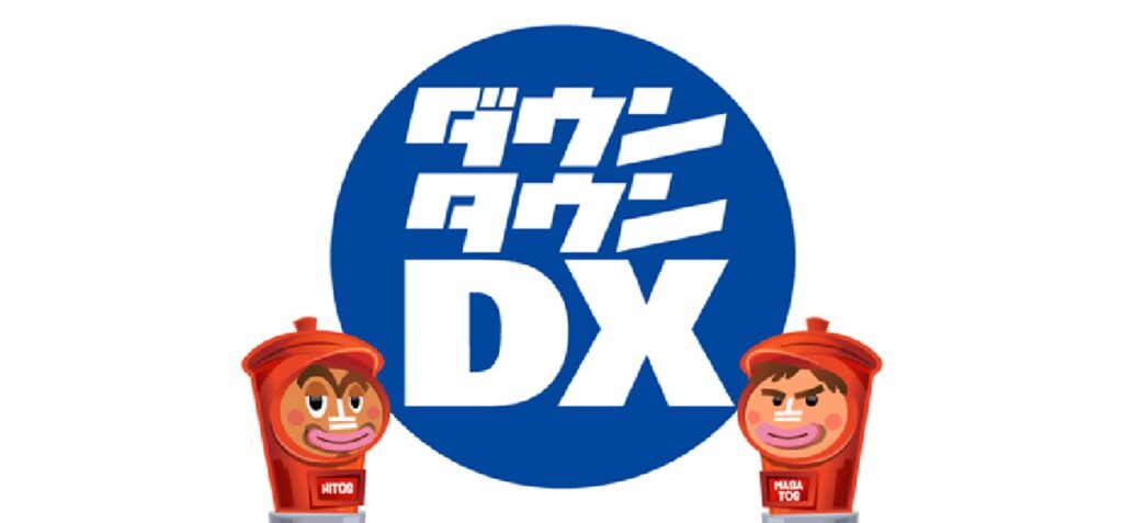 『ダウンタウンDX』32年の歴史に幕　6月26日放送終了を発表、ダウンタウンの意向も背景に