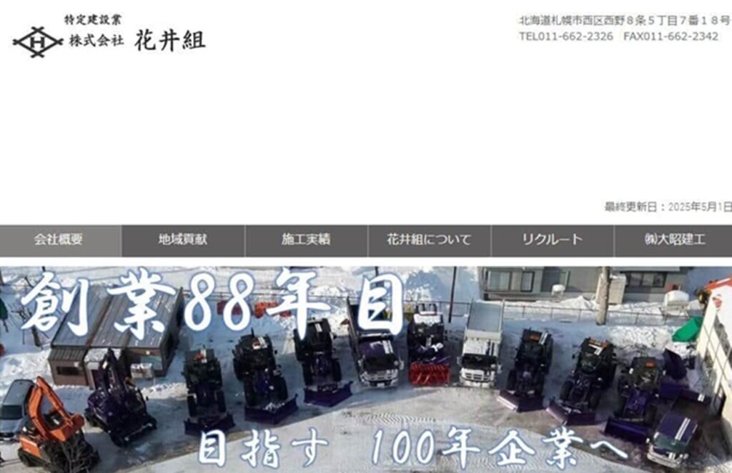 暴行事件の花井組、被害者に提示した示談金はわずか「30万円」か