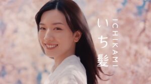 田中圭の“天使”永野芽郁、クラシエ「いち髪」からもCM動画など削除