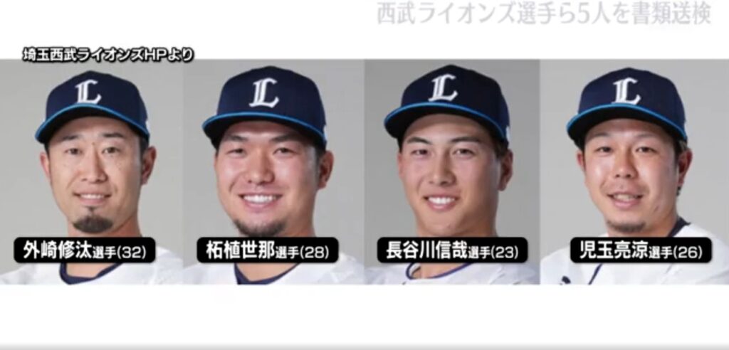 西武・外崎修汰、長谷川信哉ら4選手と1職員の5人が「書類送検」オンラインカジノ賭博の疑い