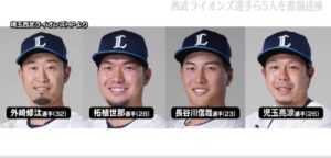 西武・外崎修汰、長谷川信哉ら4選手と1職員の5人が「書類送検」オンラインカジノ賭博の疑い