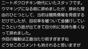 『ウマキんグ』ナーツゴンニャー中井ら、「回収率を偽る」ことを運営方針として話し合っていた！？元スタッフが証言