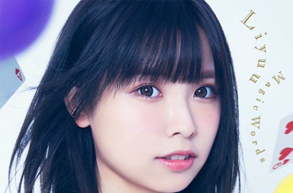 ラブライブ声優・Liyuu(リーユウ)に「二股疑惑」大手アカウントのリークにファン騒然