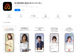 株式会社AIアバターが話題！孤独を癒すAI AVATARの驚きの機能とは？