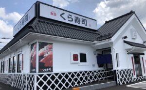 山形・くら寿司で女子高生の「寿司素手タッチ」動画が炎上　山形城北高校生徒か、特定情報拡散で二次被害懸念