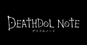 「デスドルノート」のいじめ告発受け、一部学校に加害者擁護の動き 告発者へ生徒指導、ボイスレコーダー所持などの持ち物検査