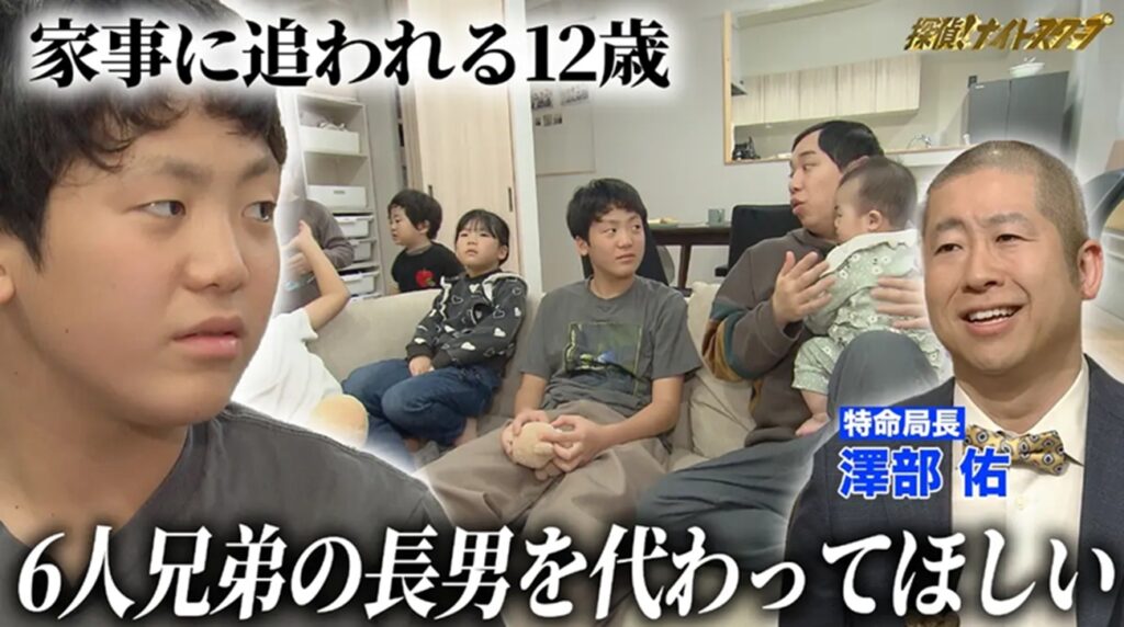 【探偵ナイトスクープ】に登場した大家族の両親に批判殺到「ヤングケアラーをさせてる自覚持て」「育児放棄で長男が可哀想」など