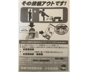 神奈川県警「暴行による加害より被害者らの動画拡散の方が大きな問題」と発信してしまう