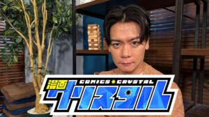 マヂカルラブリー・野田クリスタル「性加害」関連での『漫画クリスタル』放送延期回を「めちゃくちゃ内容面白いので放送日決まったら絶対見て！」呼びかけ物議