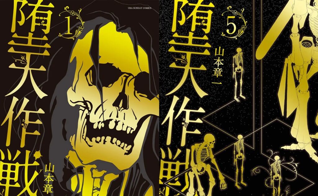 在学中の教え子(16)に性行為や自分の排泄物を食べさせる性加害で1100万円賠償命令を受けた札幌の元私立高講師は、漫画「堕天作戦」作者・山本章一（50代）だった