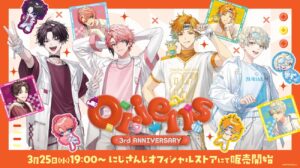にじさんじ「Oriens」3周年グッズがヤバすぎる…3月25日19時販売開始でYahoo!検索1位など話題爆発中！