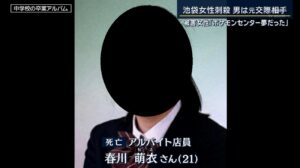 【池袋ポケモンセンター刺殺事件】日テレが「二次加害」被害者の顔を遺族の許可を取らずに公開していた