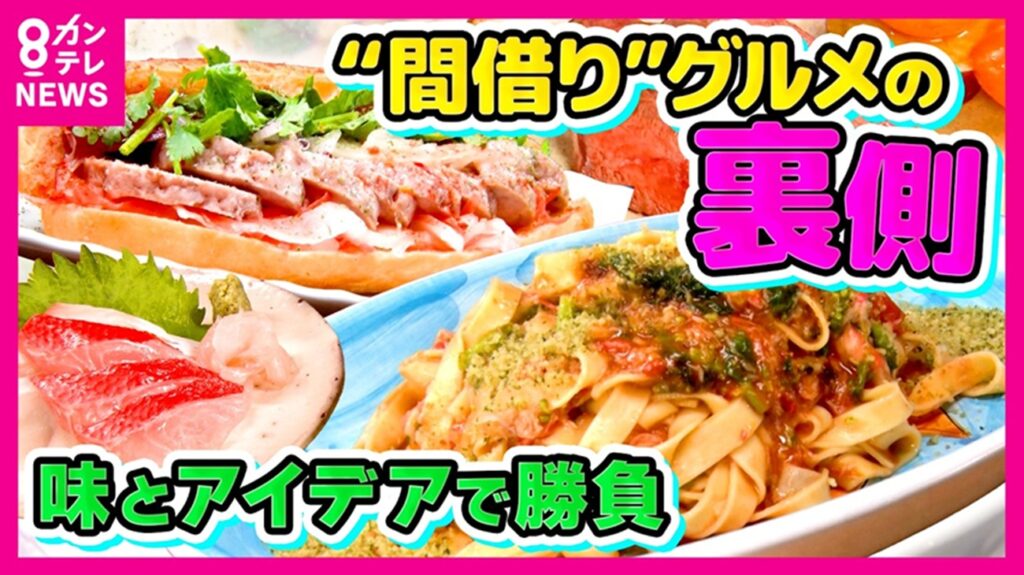 カンテレ「newsランナー」間借りグルメ特集が食品衛生法違反疑惑で大炎上　YouTubeアーカイブを緊急非公開