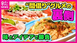 カンテレ「newsランナー」間借りグルメ特集が食品衛生法違反疑惑で大炎上　YouTubeアーカイブを緊急非公開