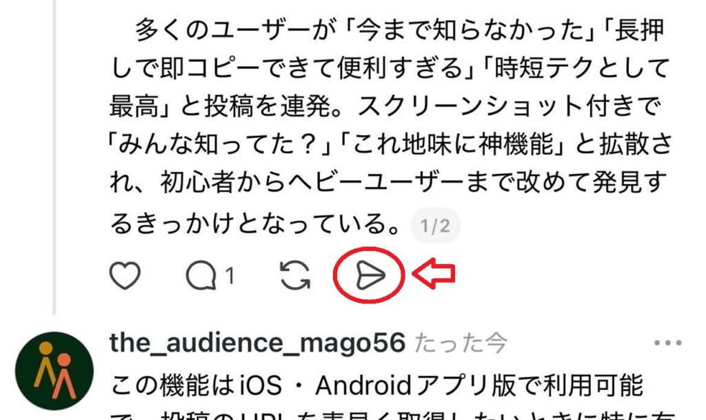 Threadsで「紙飛行機マーク長押し」が話題　投稿リンクを即コピーできる便利機能