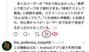 Threadsで「紙飛行機マーク長押し」が話題　投稿リンクを即コピーできる便利機能