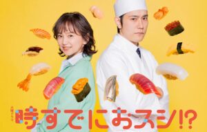 永作博美×松山ケンイチ『時すでにおスシ!?』にジャルジャルがコンビ揃ってサプライズ出演