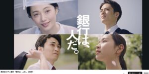 顧客情報をSNSに漏洩で炎上の西日本シティ銀行　キャッチフレーズは「銀行は人だ。」