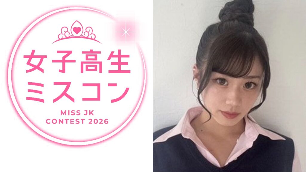 【女子高生ミスコン2026】セミファイナリストの群馬県代表・りあさんが「未成年飲酒」大手アカウントがスクープ
