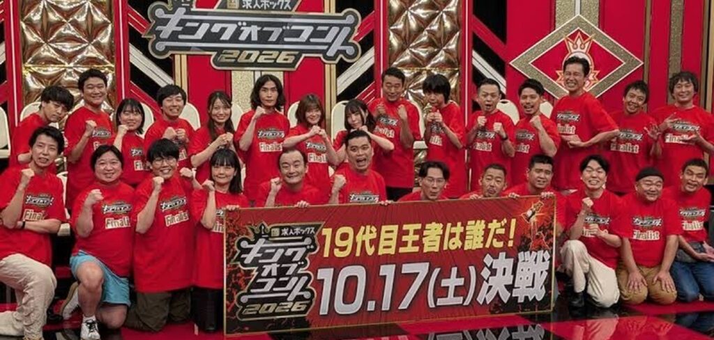 【KOC】キングオブコントのファイナリスト10組「ダウ90000」「ヤッホイ」「ジェラードン」らリーク情報出回る 9/10の18時公表前に