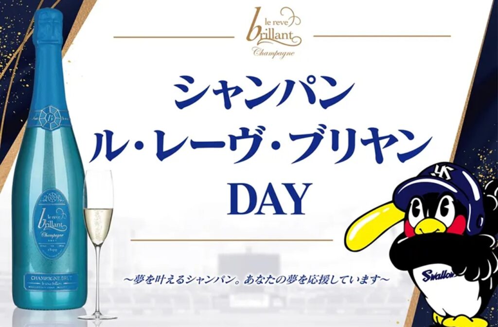 ヤクルト、キャバ嬢による始球式など「シャンパン ル・レーヴ ブリヤンday」を中止 ファンの反発殺到で